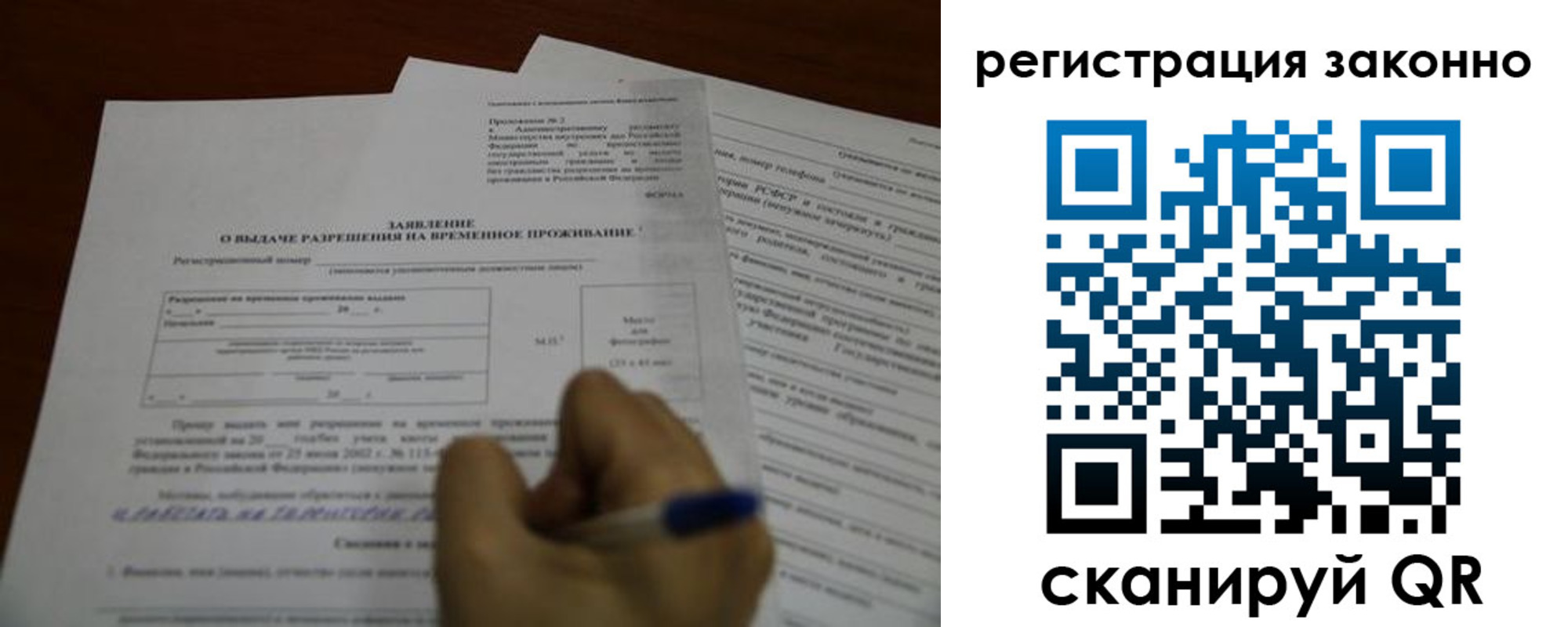 временная регистрация законно в Сегеже