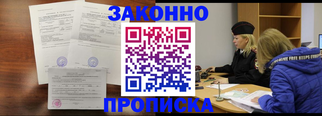прописка законно в Сегеже