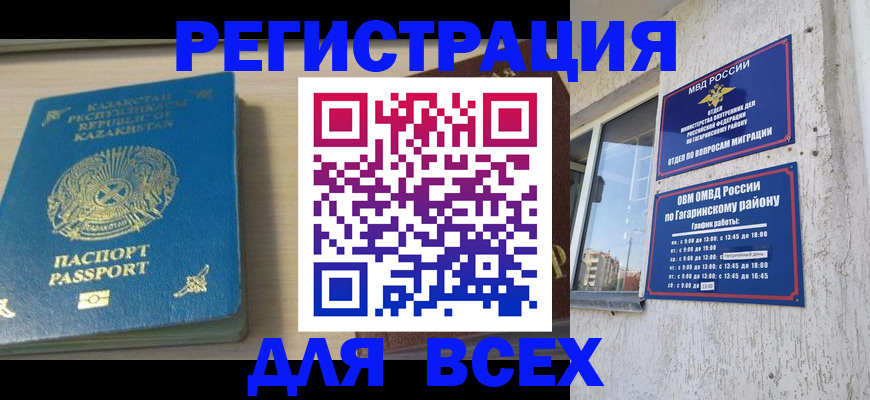 временная регистрация для всех в Сегеже